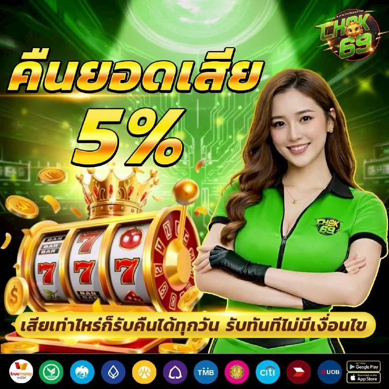 กำลังมาแรง chok69
